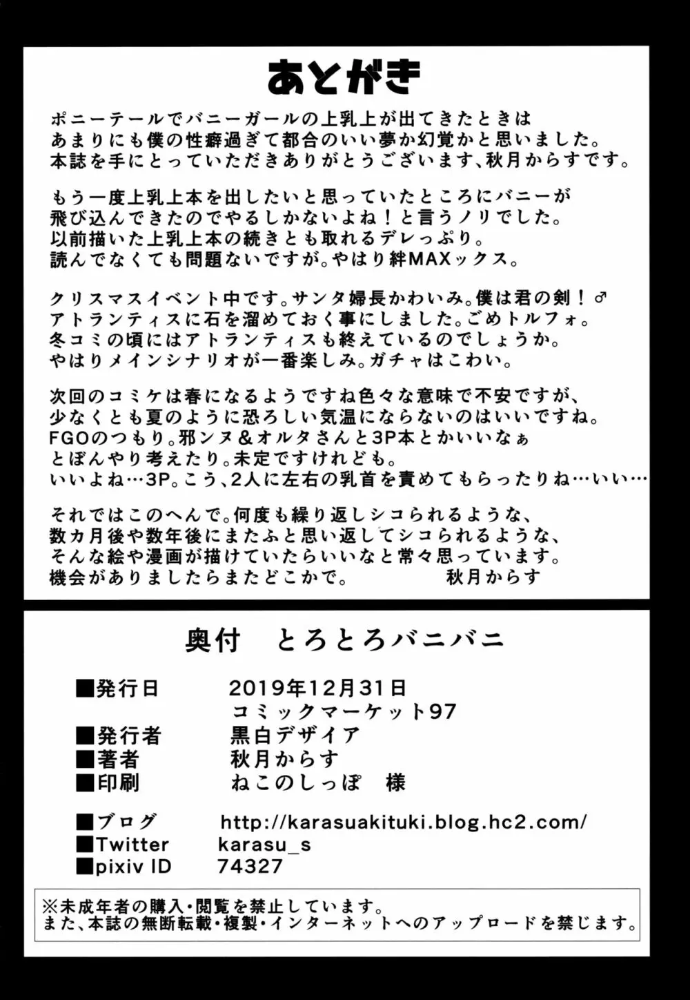 とろとろバニバニ - page25