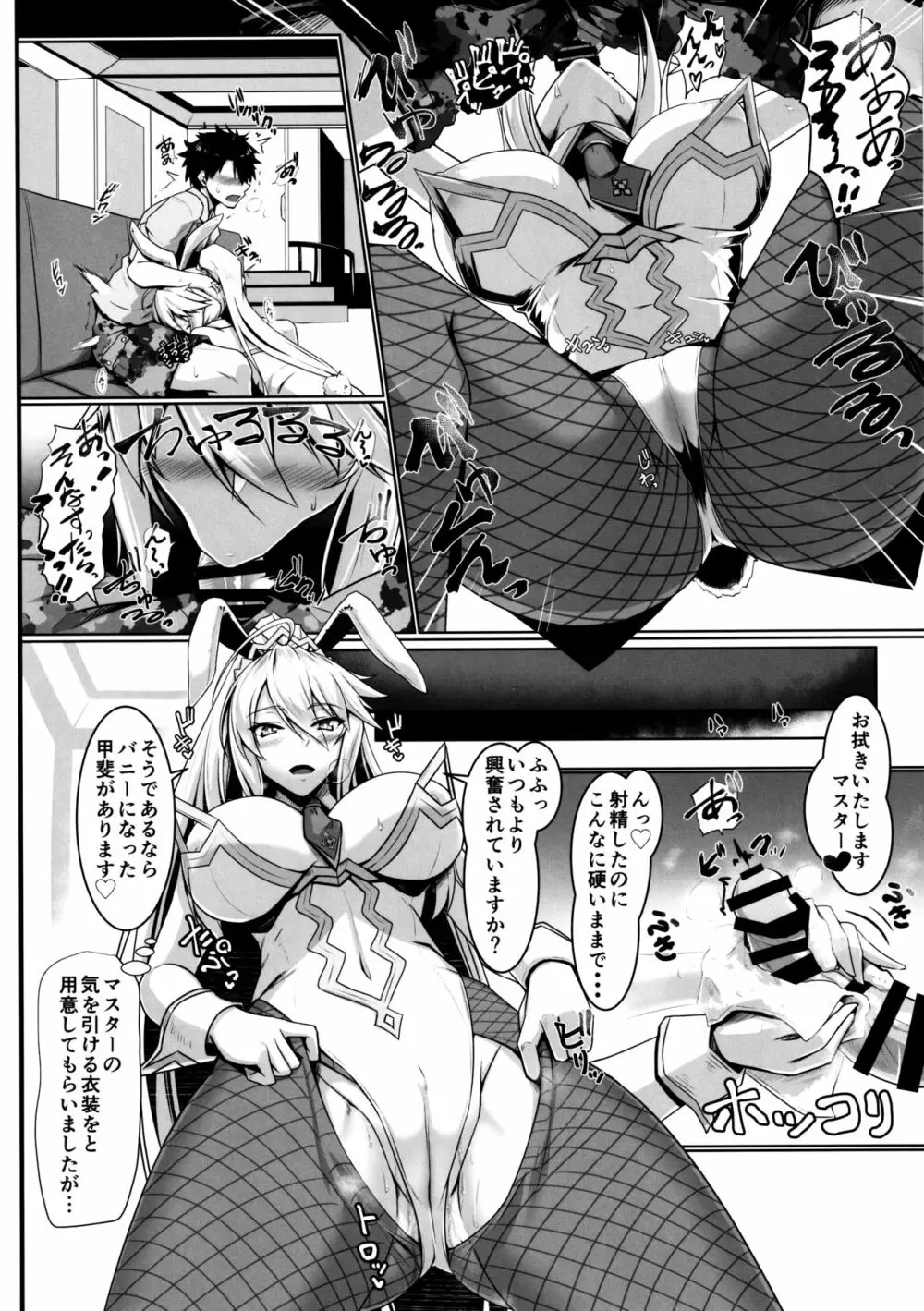 とろとろバニバニ - page7