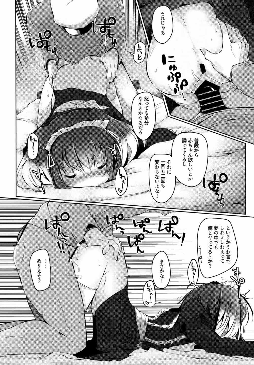 時津風と一緒に。 八 - page18