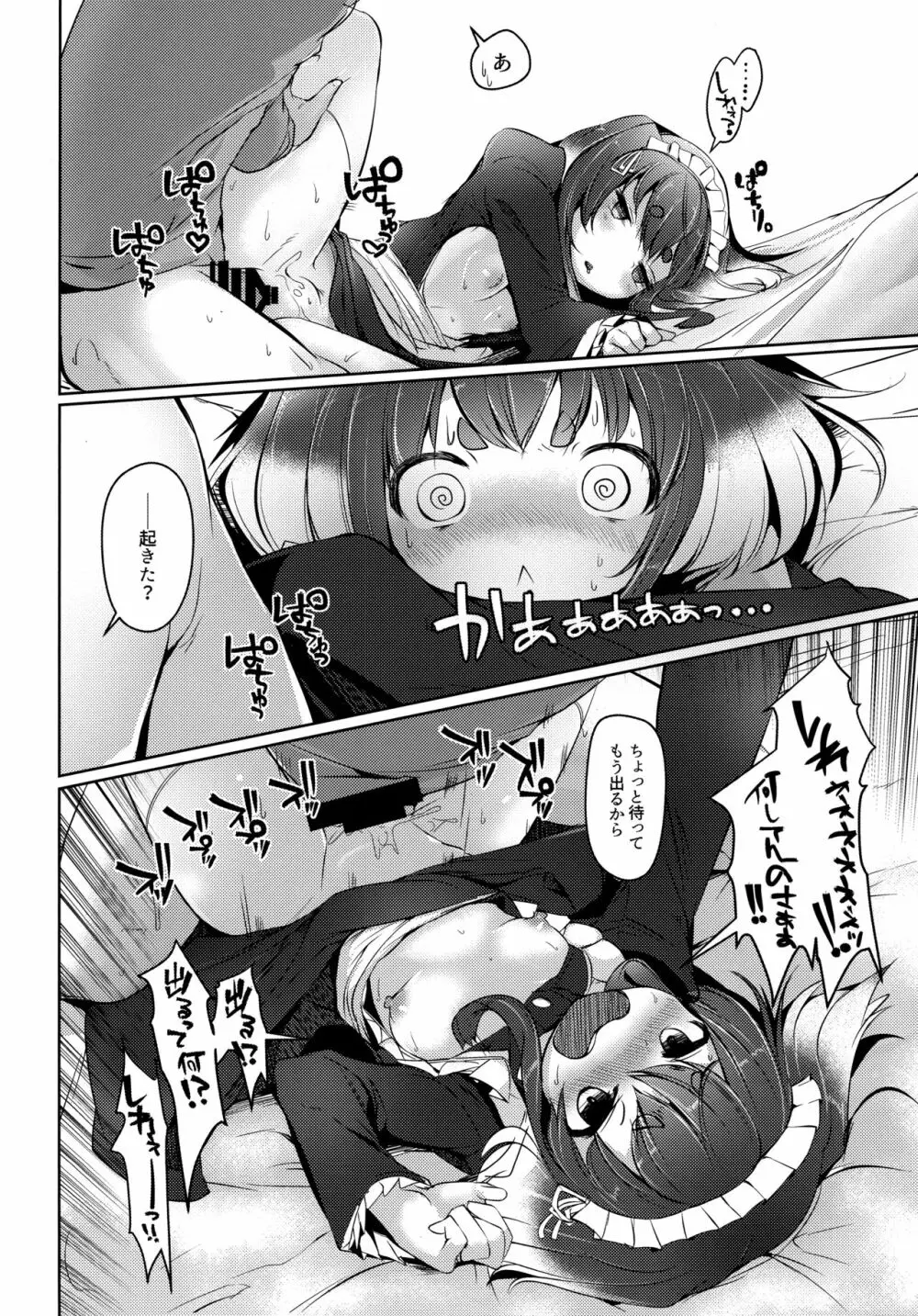 時津風と一緒に。 八 - page20