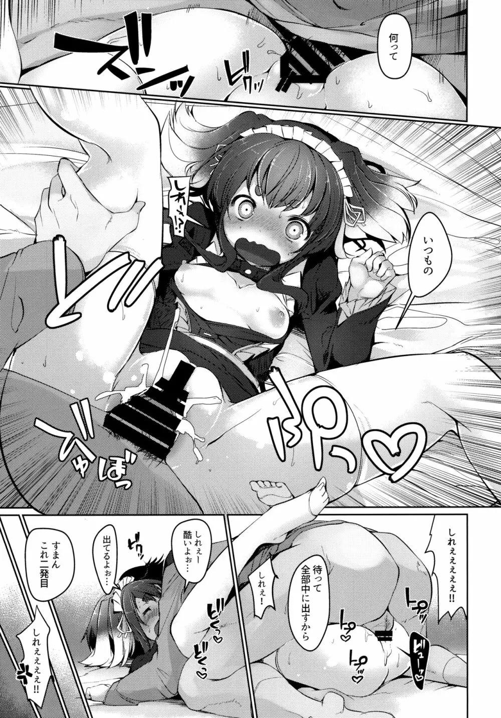 時津風と一緒に。 八 - page21
