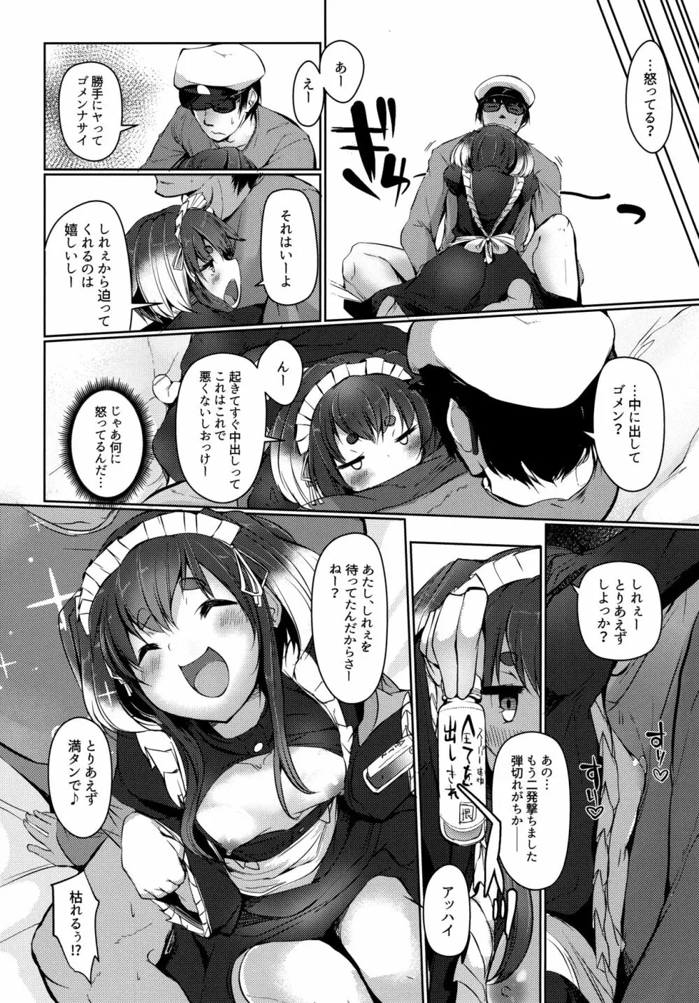 時津風と一緒に。 八 - page22