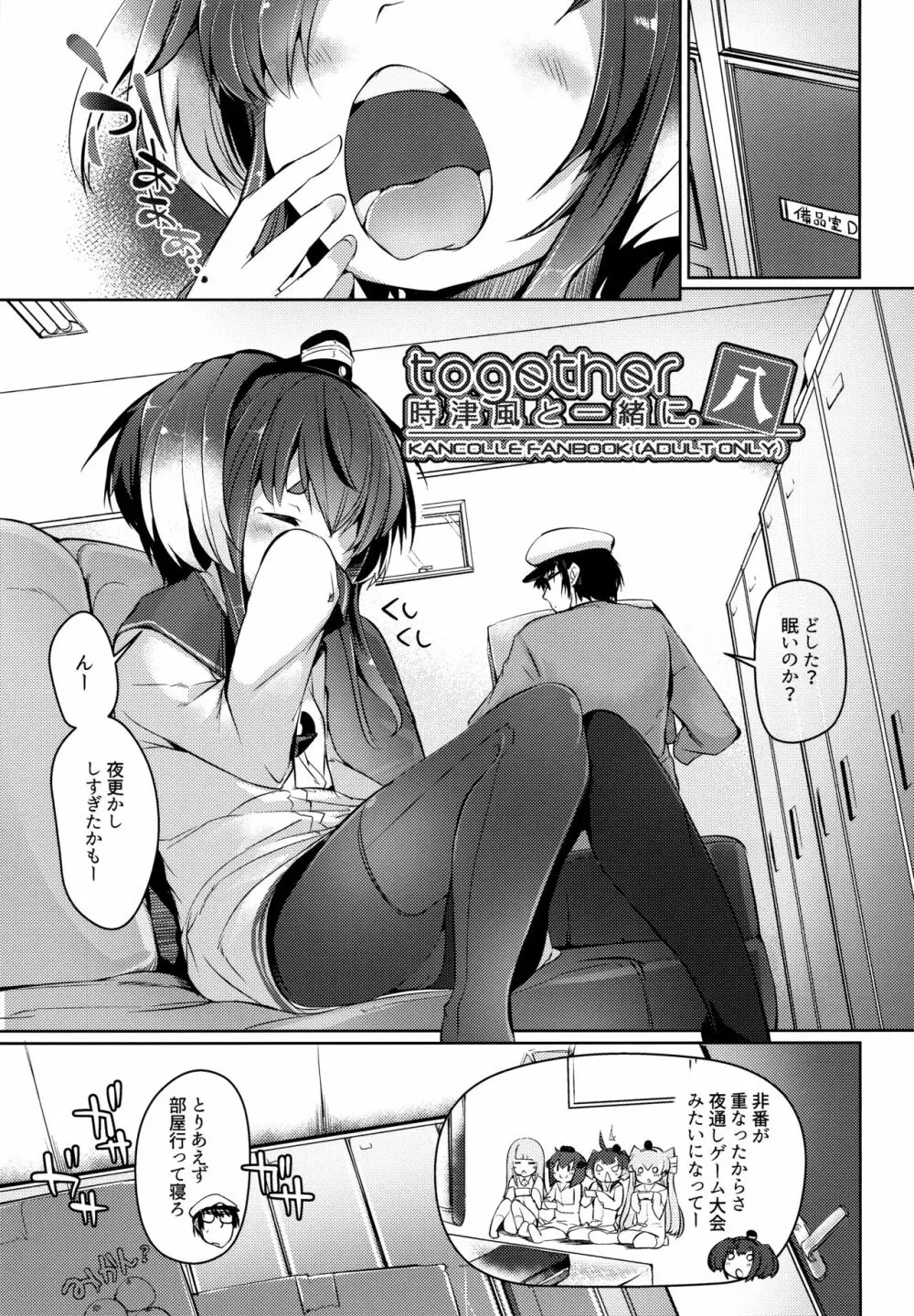 時津風と一緒に。 八 - page3