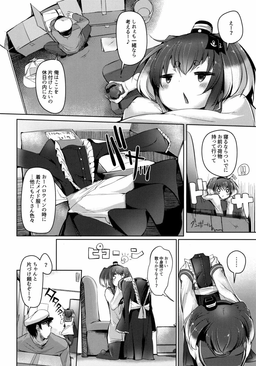 時津風と一緒に。 八 - page4