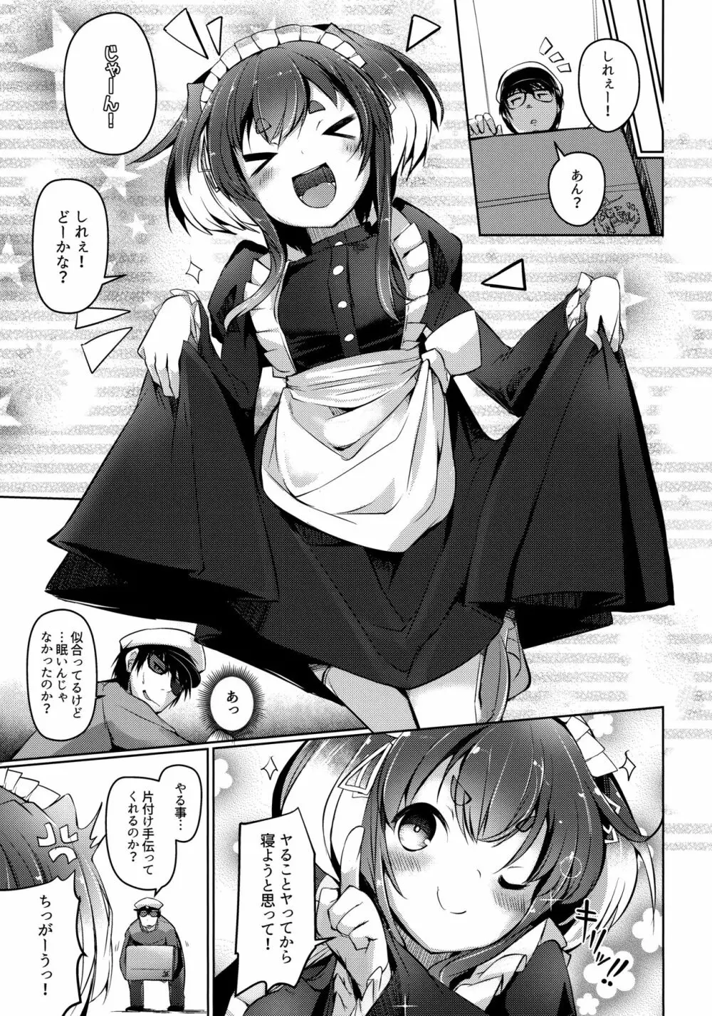 時津風と一緒に。 八 - page5