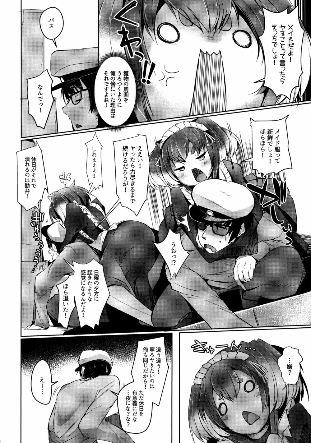時津風と一緒に。 八 - page6