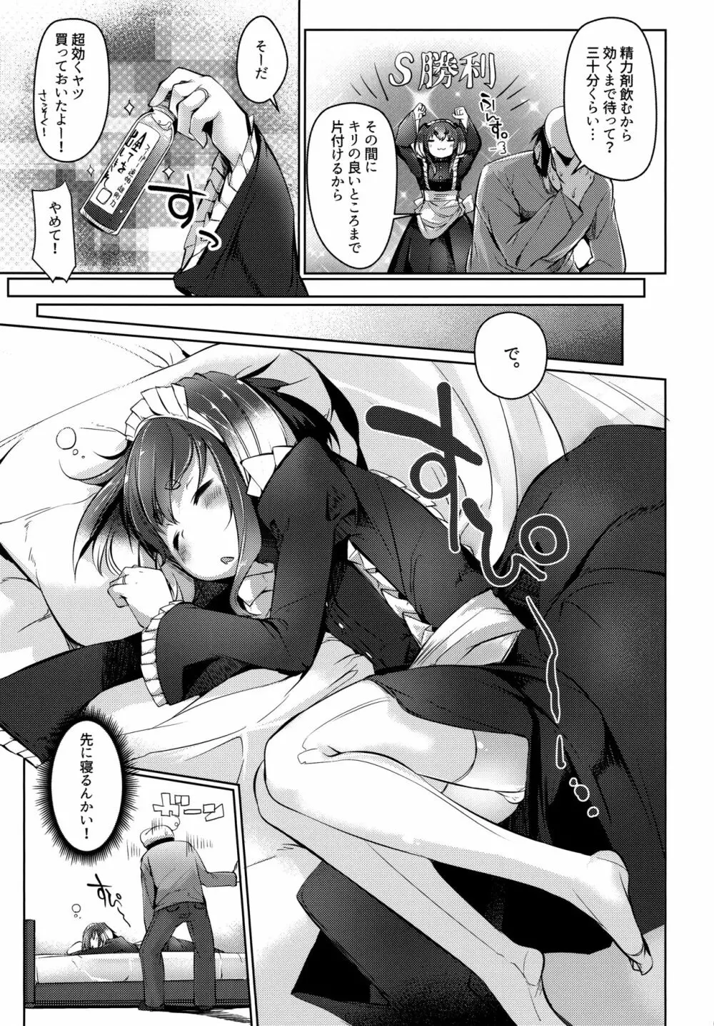 時津風と一緒に。 八 - page7