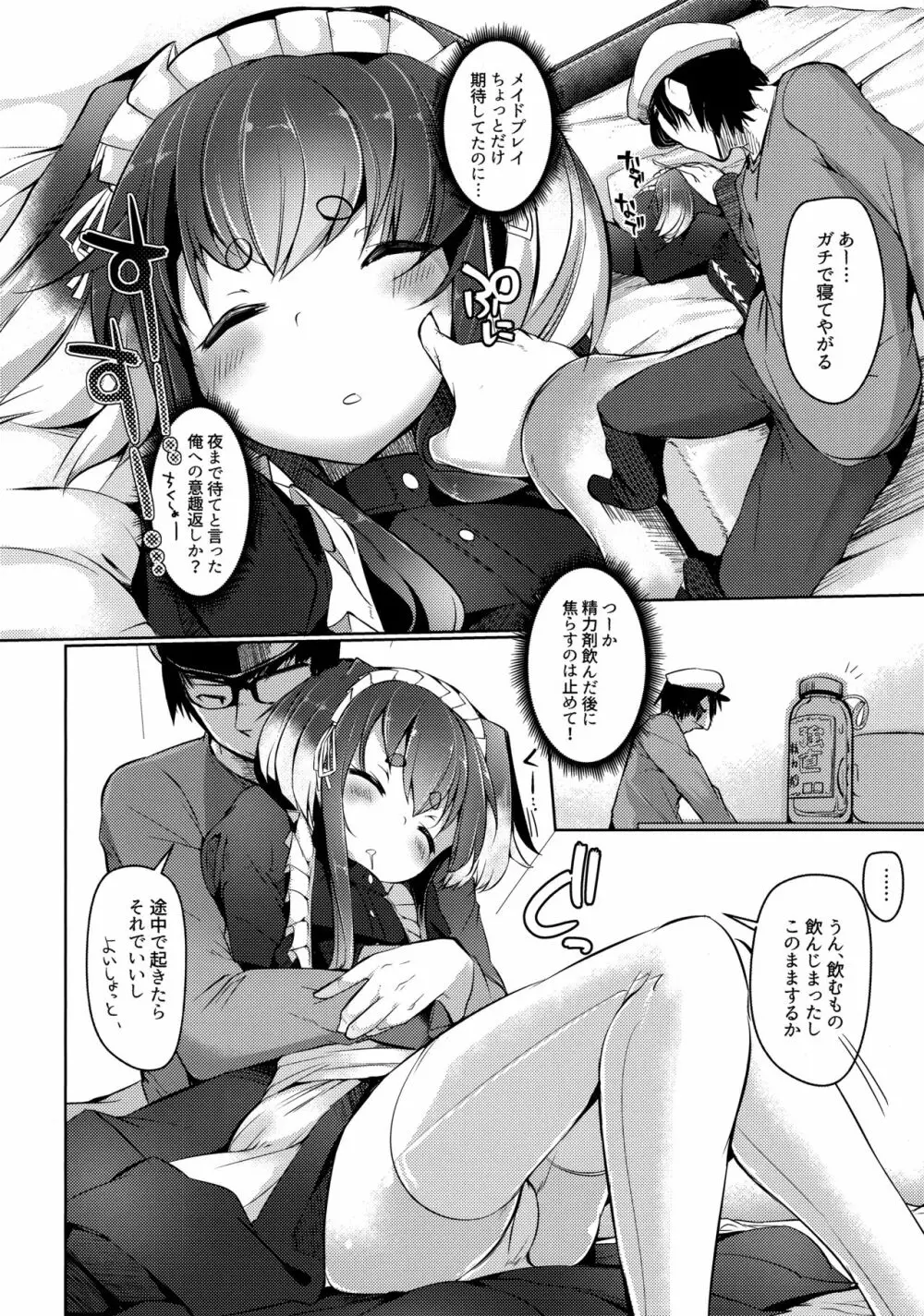 時津風と一緒に。 八 - page8