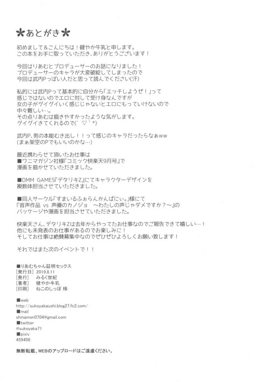 りあむちゃん証明セックス - page22