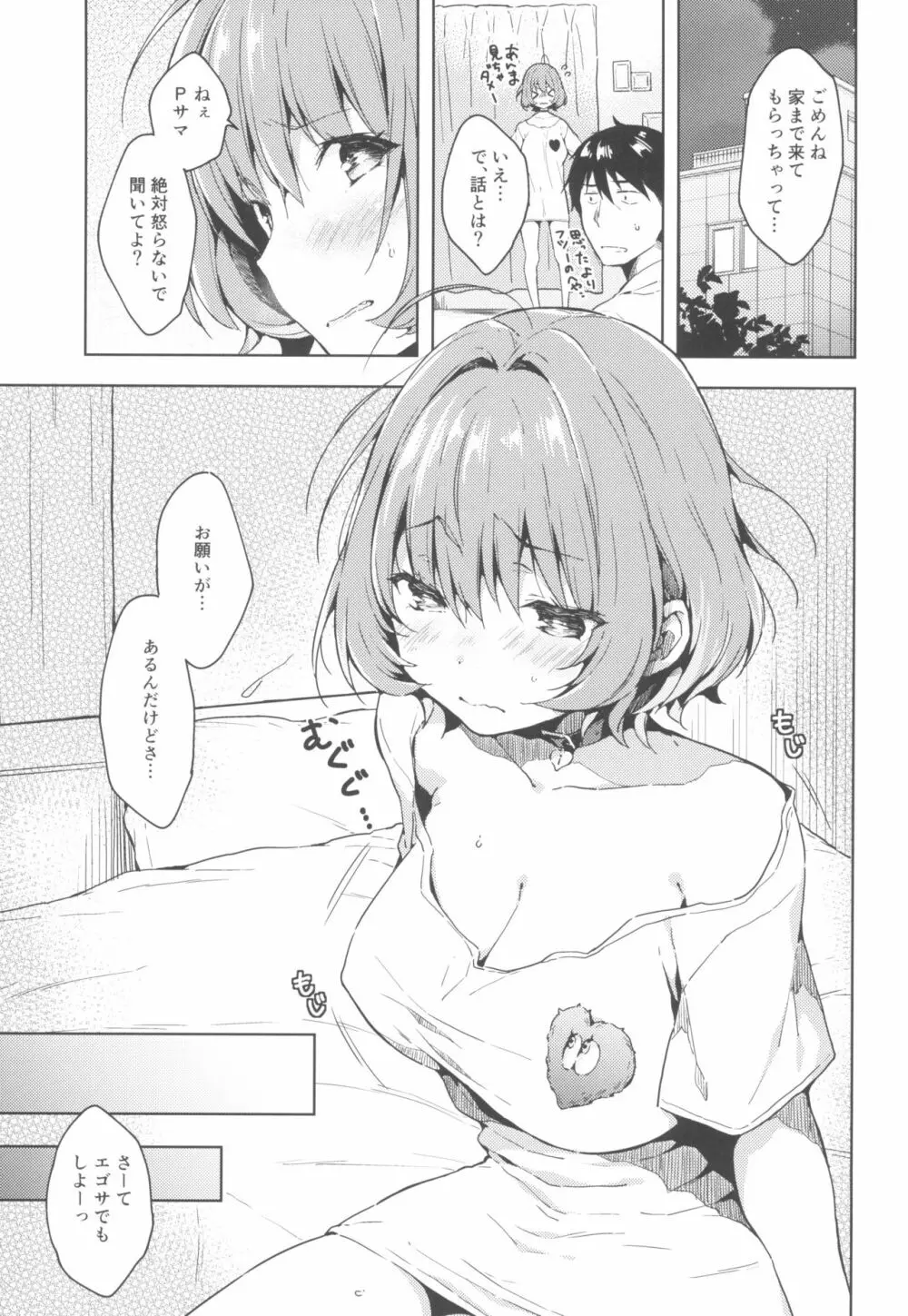 りあむちゃん証明セックス - page3