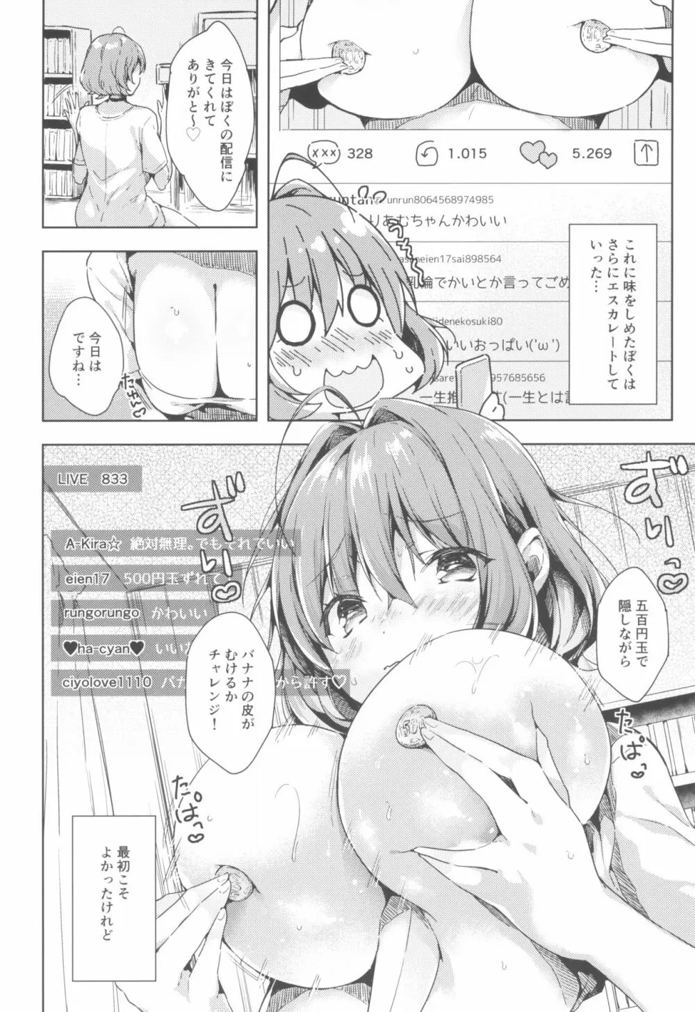 りあむちゃん証明セックス - page8