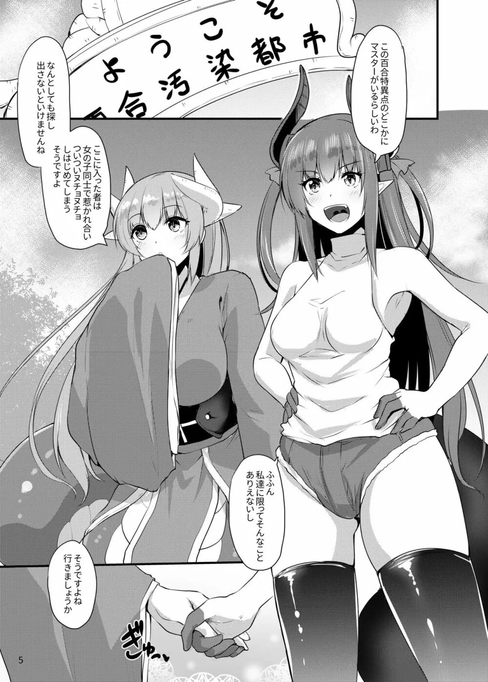 ふたなり百合特異点 - page4