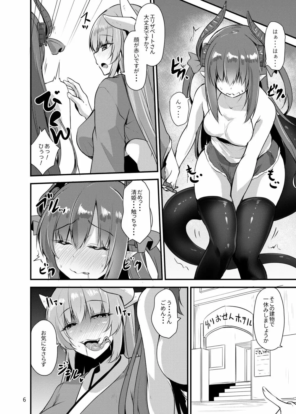 ふたなり百合特異点 - page5