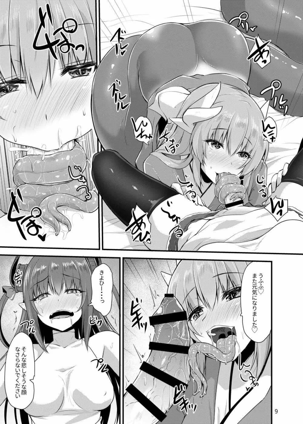 ふたなり百合特異点 - page8