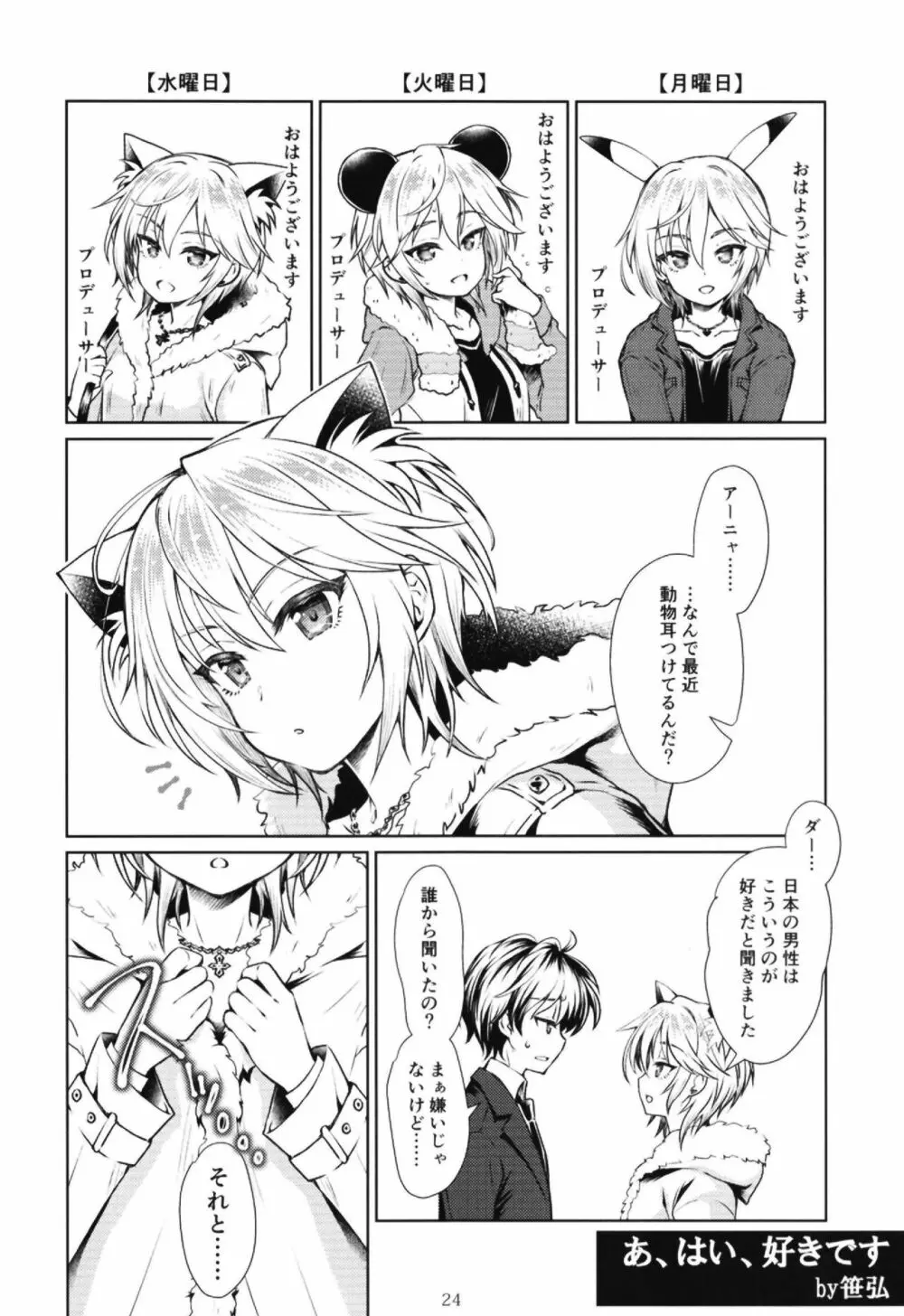 ポケットメモリーズ ライカ - page24