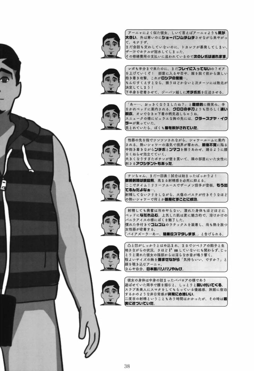 ポケットメモリーズ ライカ - page38