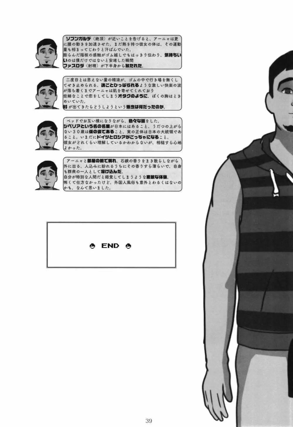 ポケットメモリーズ ライカ - page39