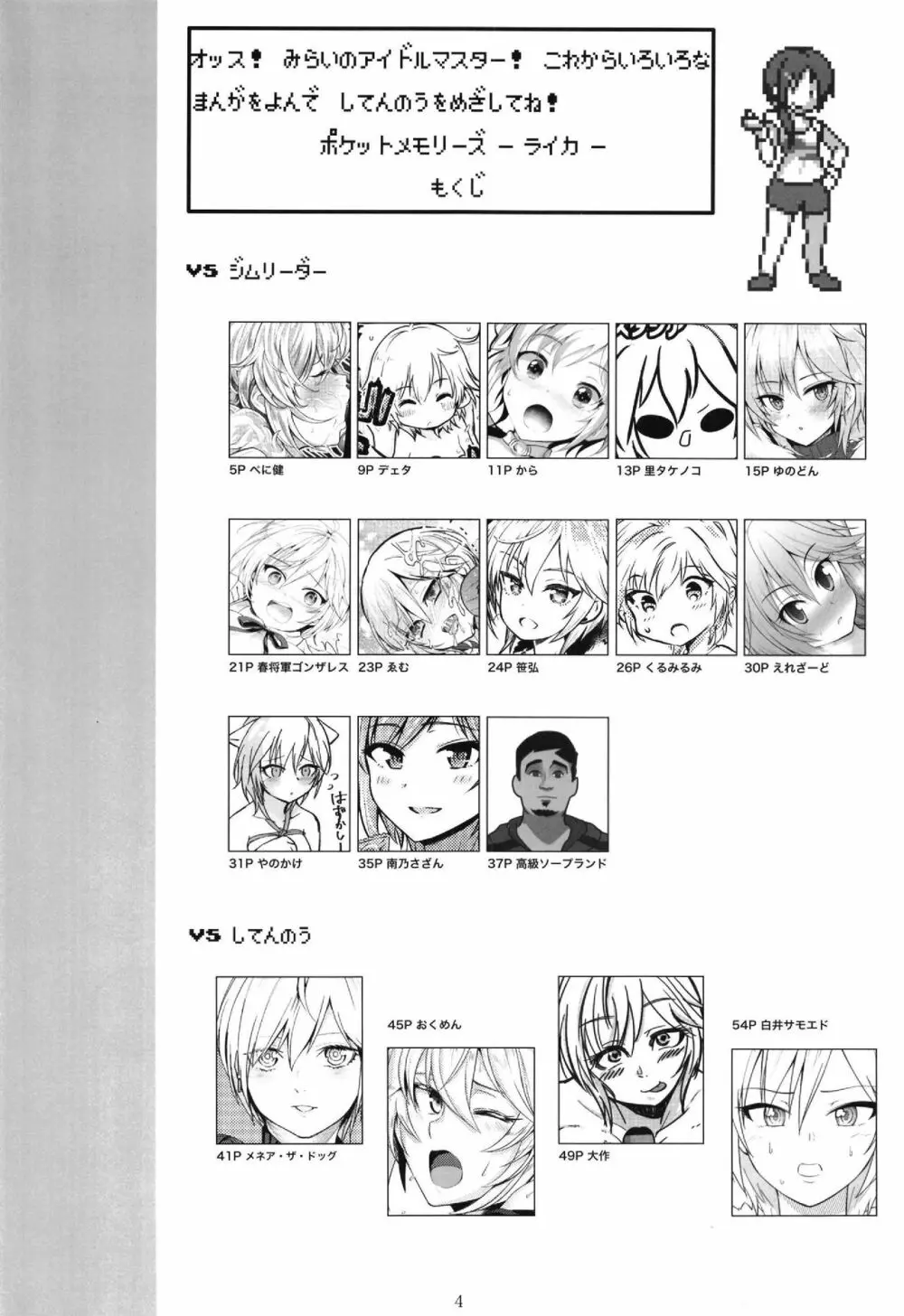 ポケットメモリーズ ライカ - page4