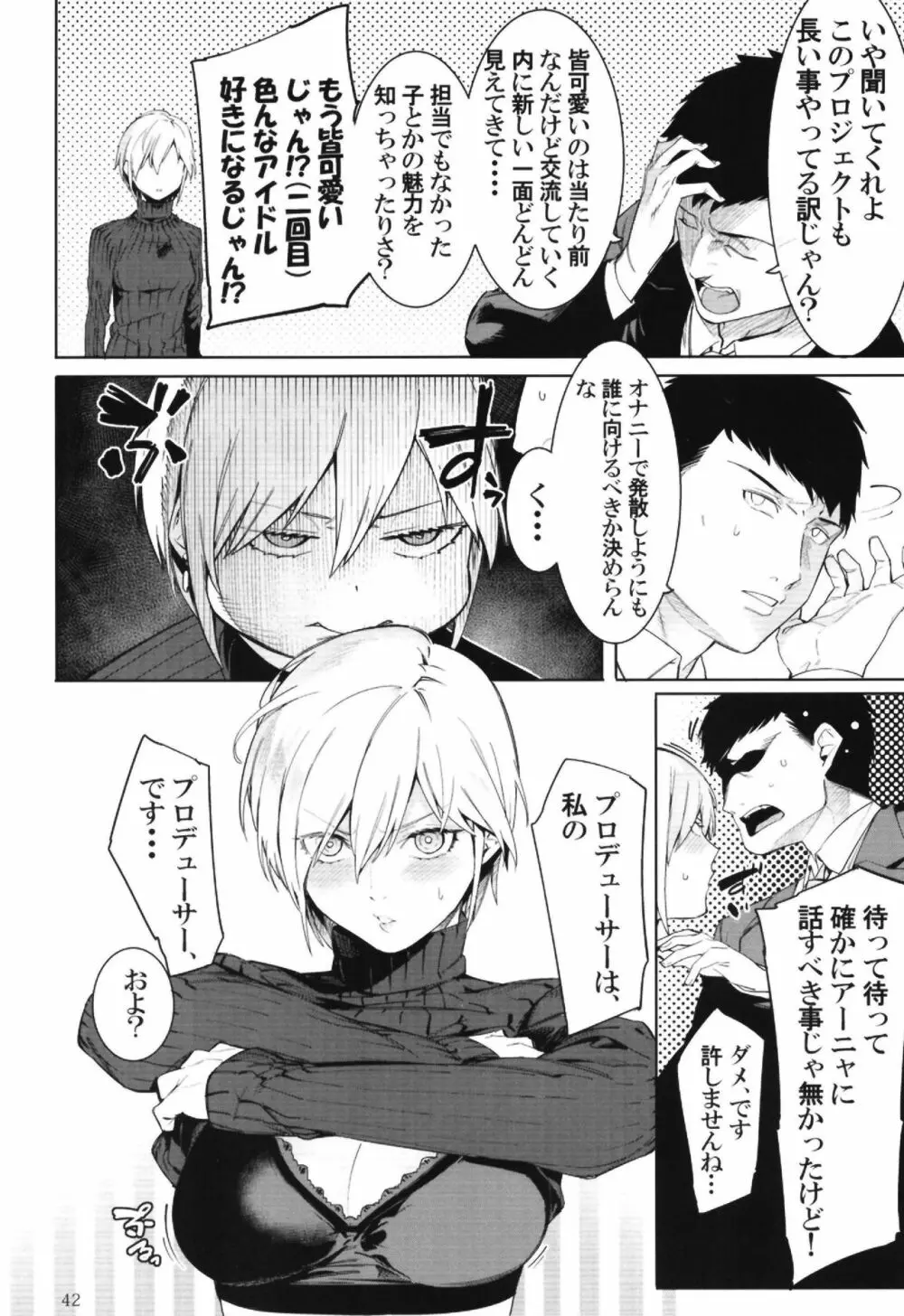 ポケットメモリーズ ライカ - page42