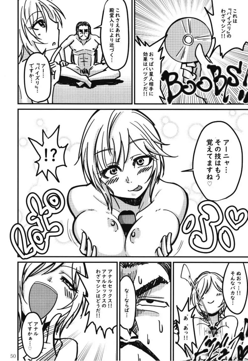 ポケットメモリーズ ライカ - page50
