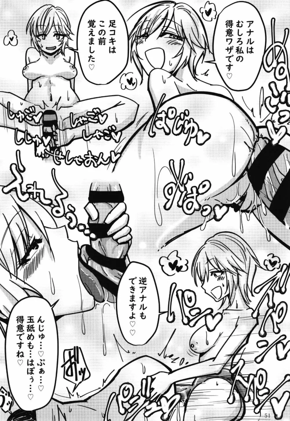 ポケットメモリーズ ライカ - page51