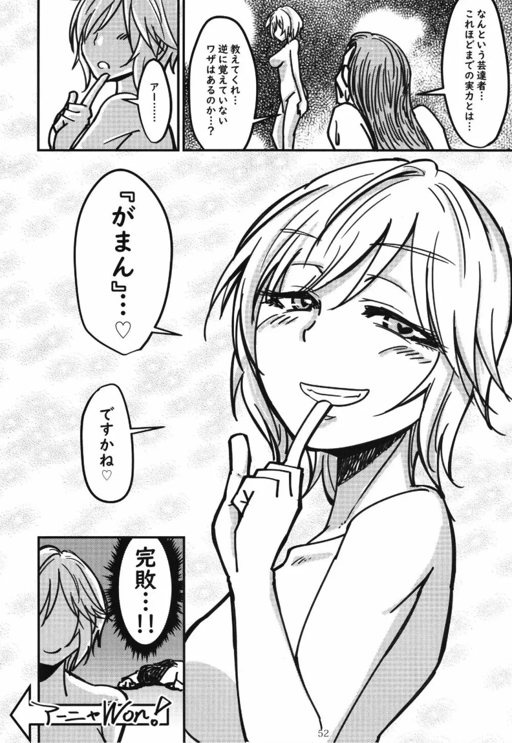 ポケットメモリーズ ライカ - page52