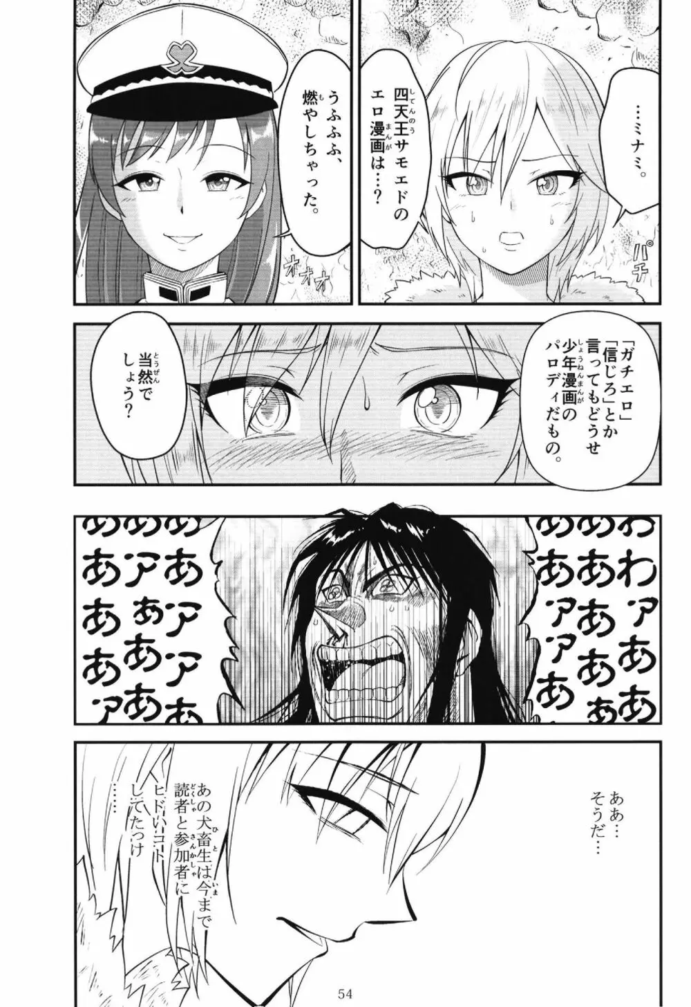 ポケットメモリーズ ライカ - page54