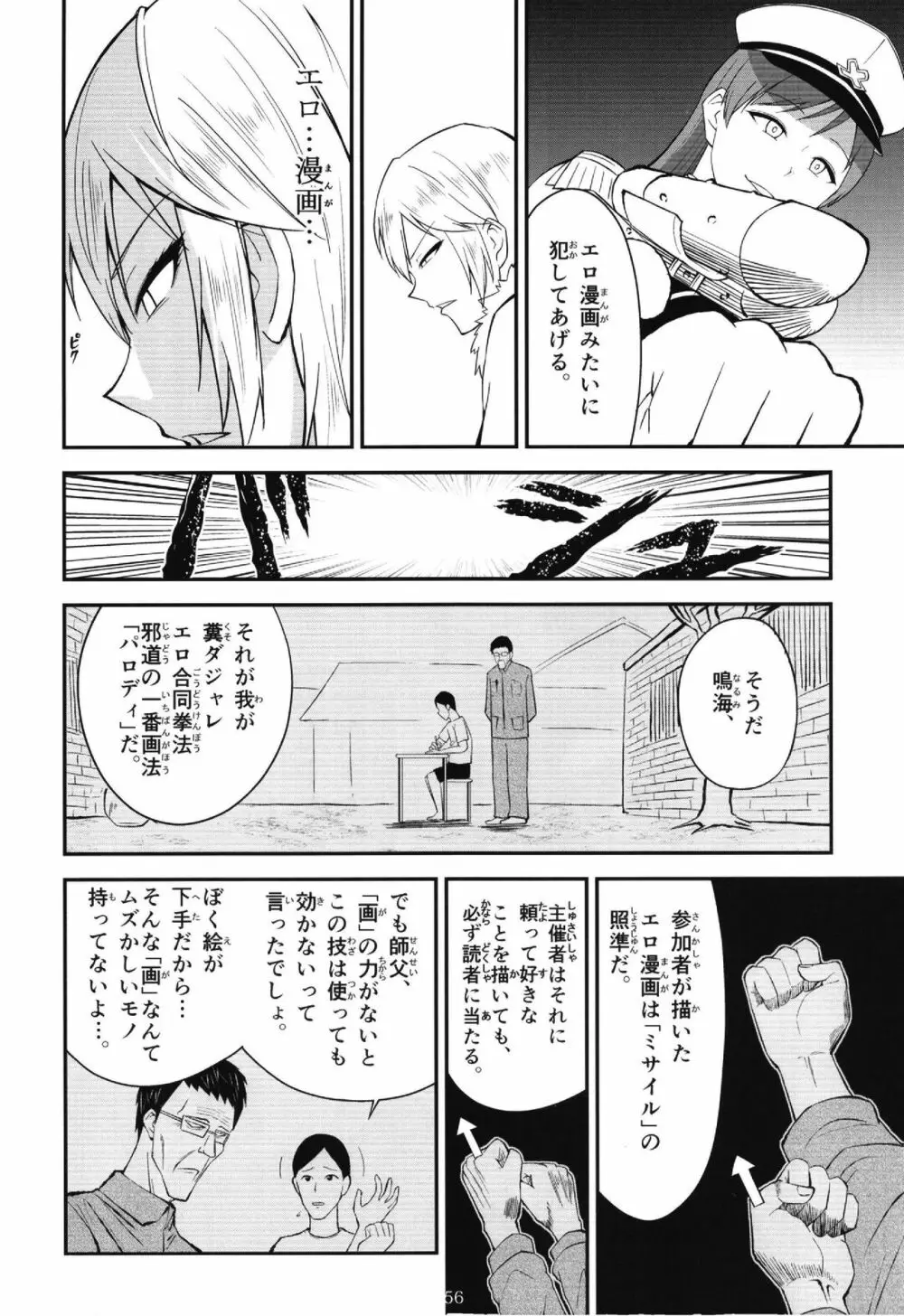 ポケットメモリーズ ライカ - page56
