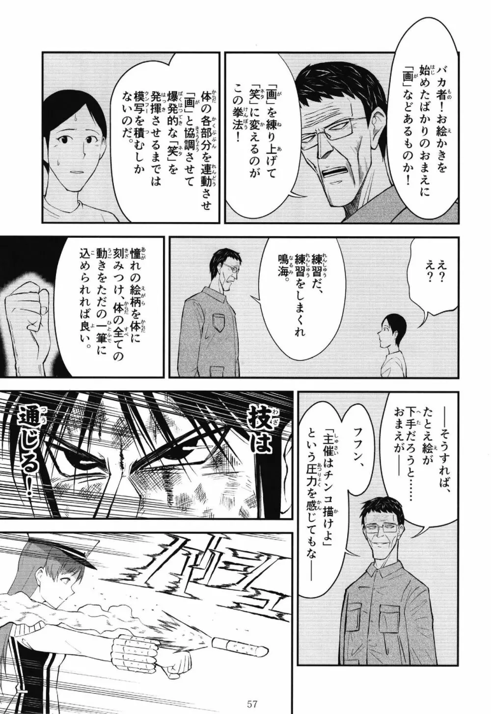 ポケットメモリーズ ライカ - page57