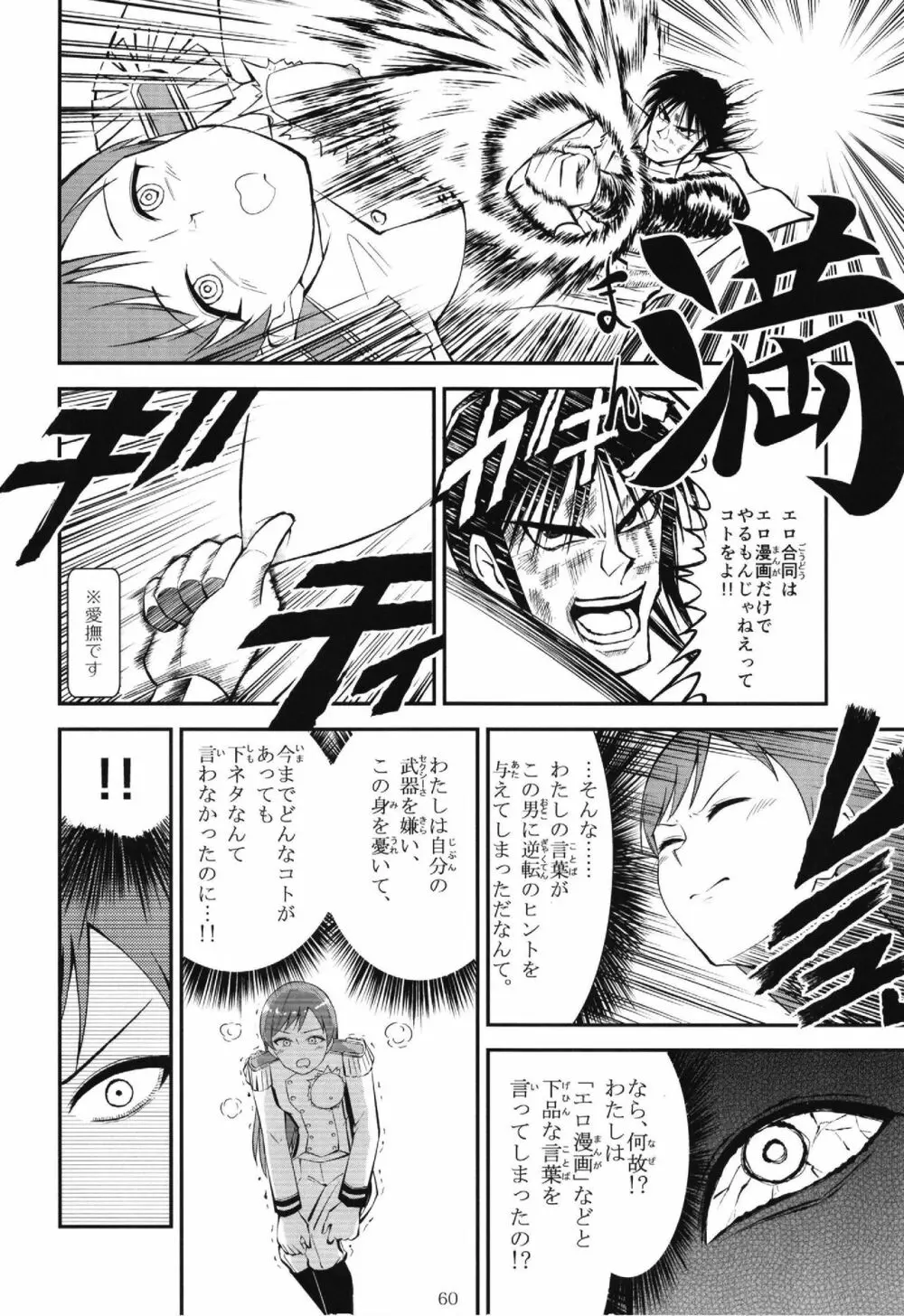 ポケットメモリーズ ライカ - page60