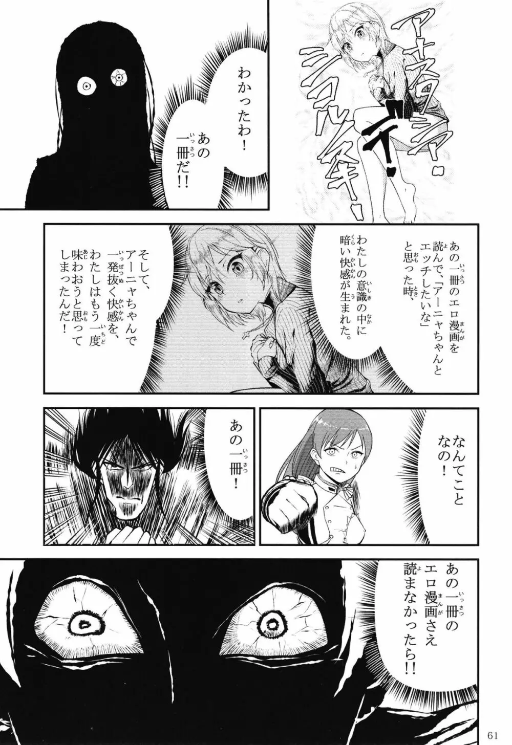 ポケットメモリーズ ライカ - page61
