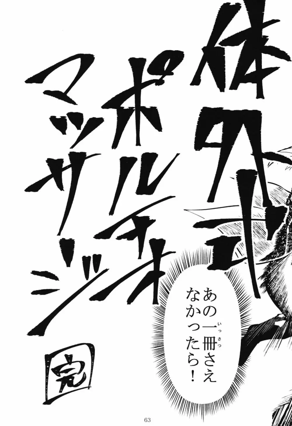 ポケットメモリーズ ライカ - page63
