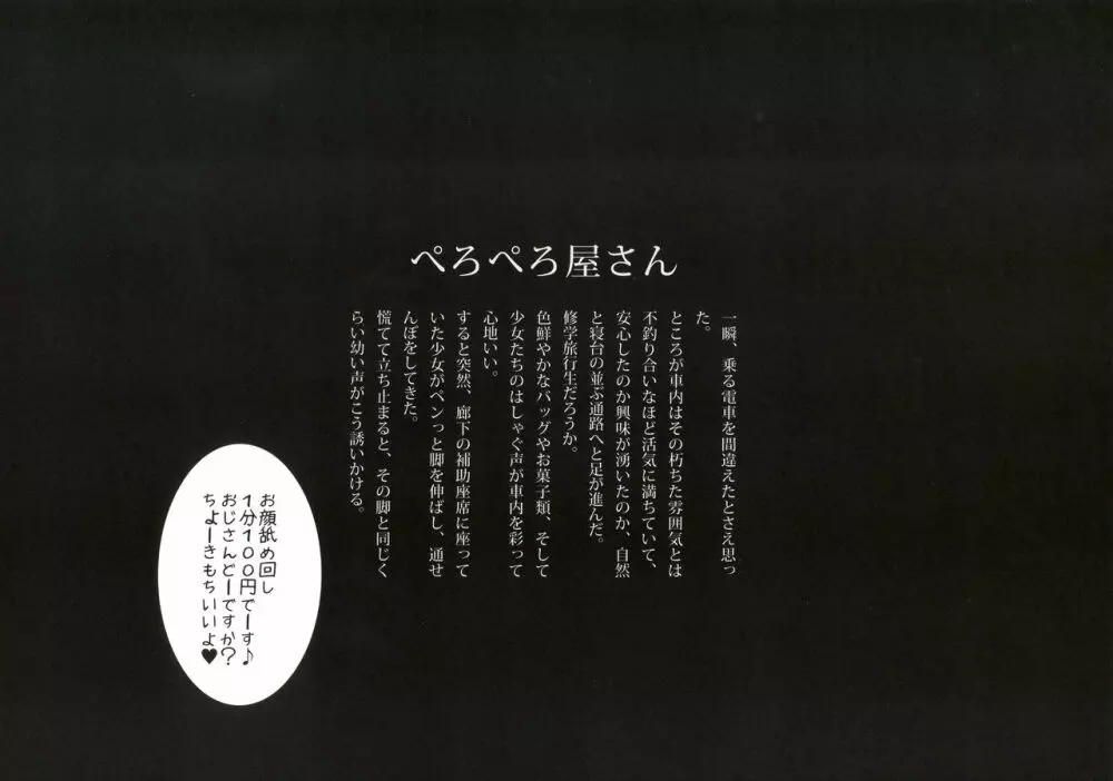 MUK's LOLIWORKS 2019 AUTUMN-WINTER 無邪気と性遊戯の天国絵図 - page8