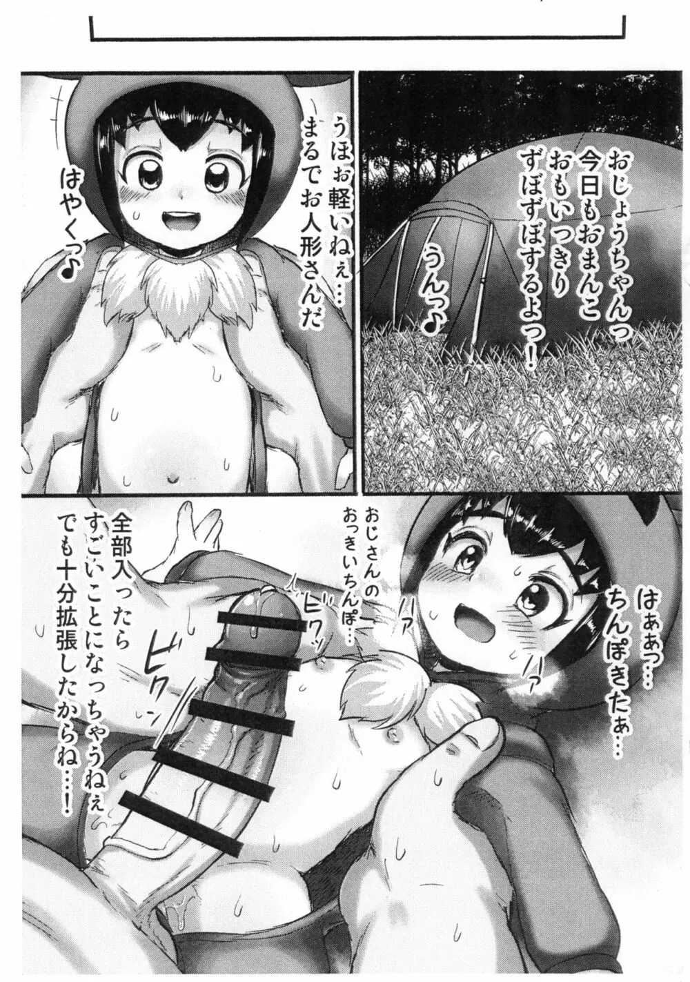 よくばりおじさんとごっこあそび - page7
