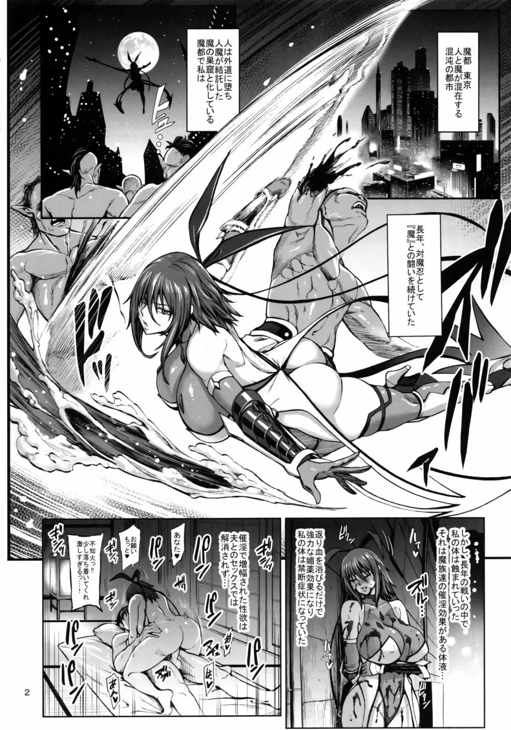 対魔忍 不知火 娘の幼馴染に手を出すいたずらおばさん編 - page4