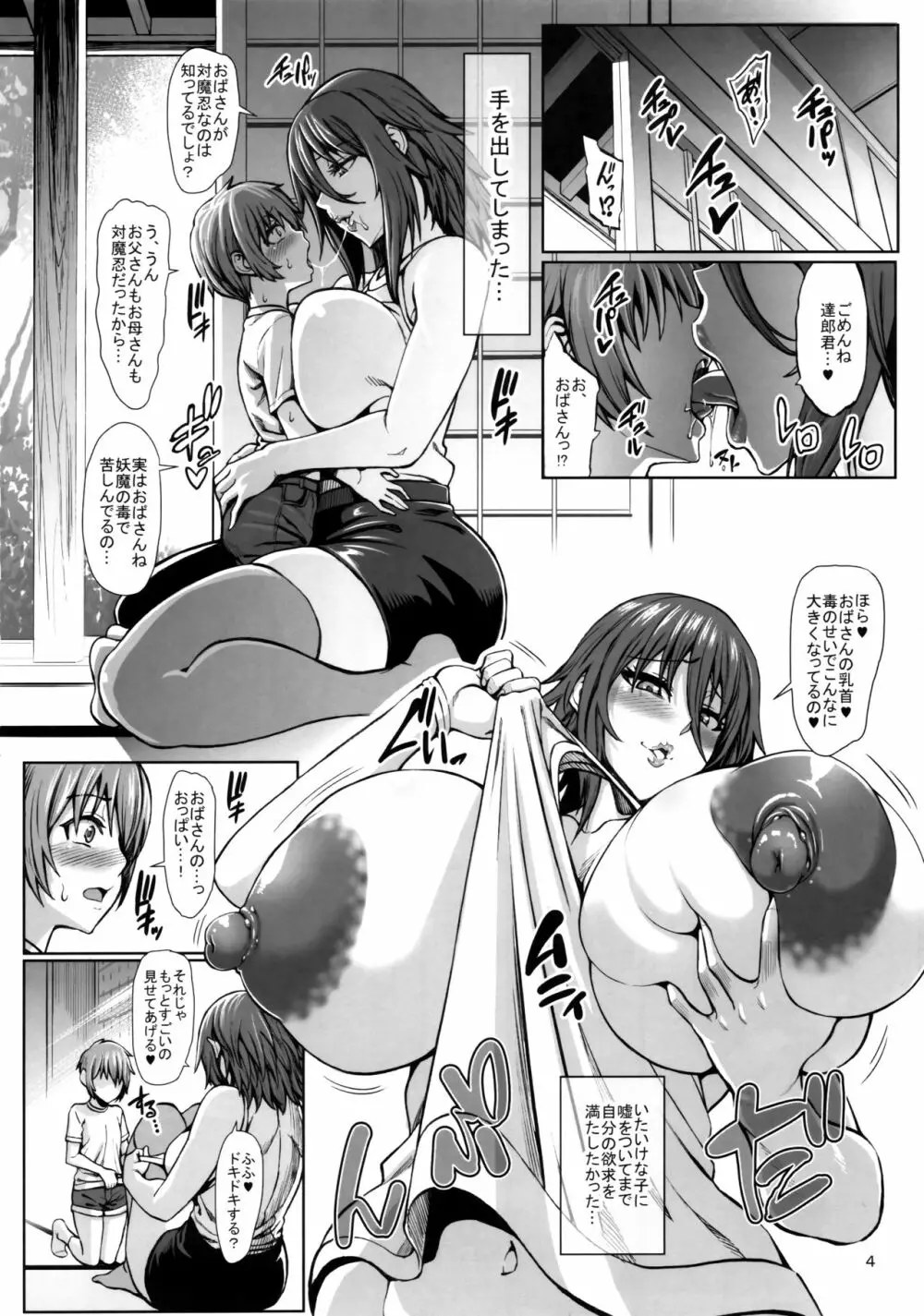 対魔忍 不知火 娘の幼馴染に手を出すいたずらおばさん編 - page6