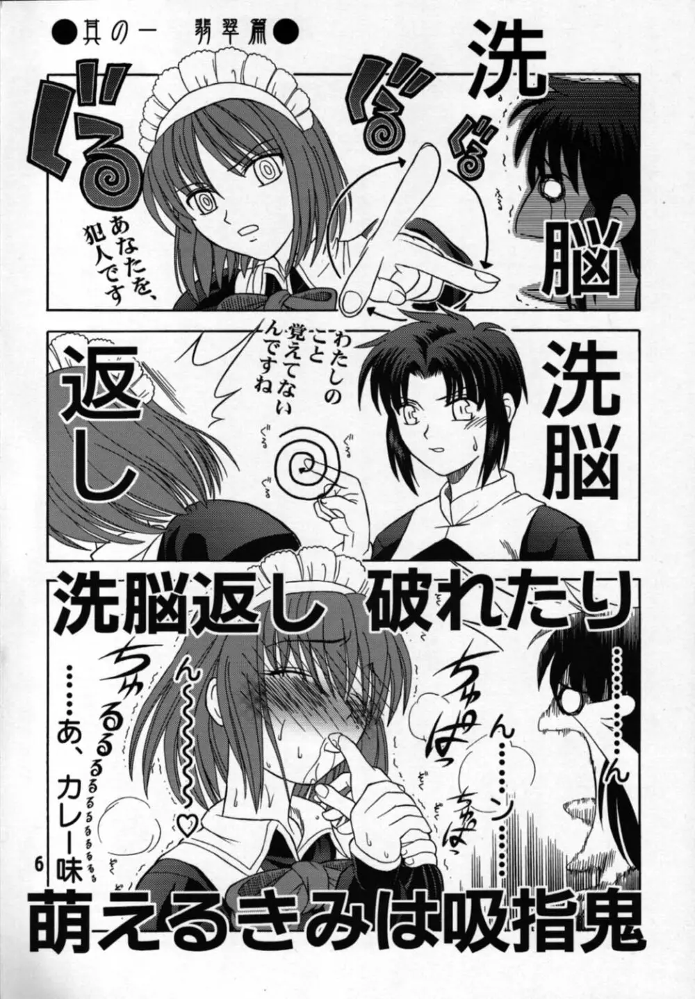 指姫 - page5