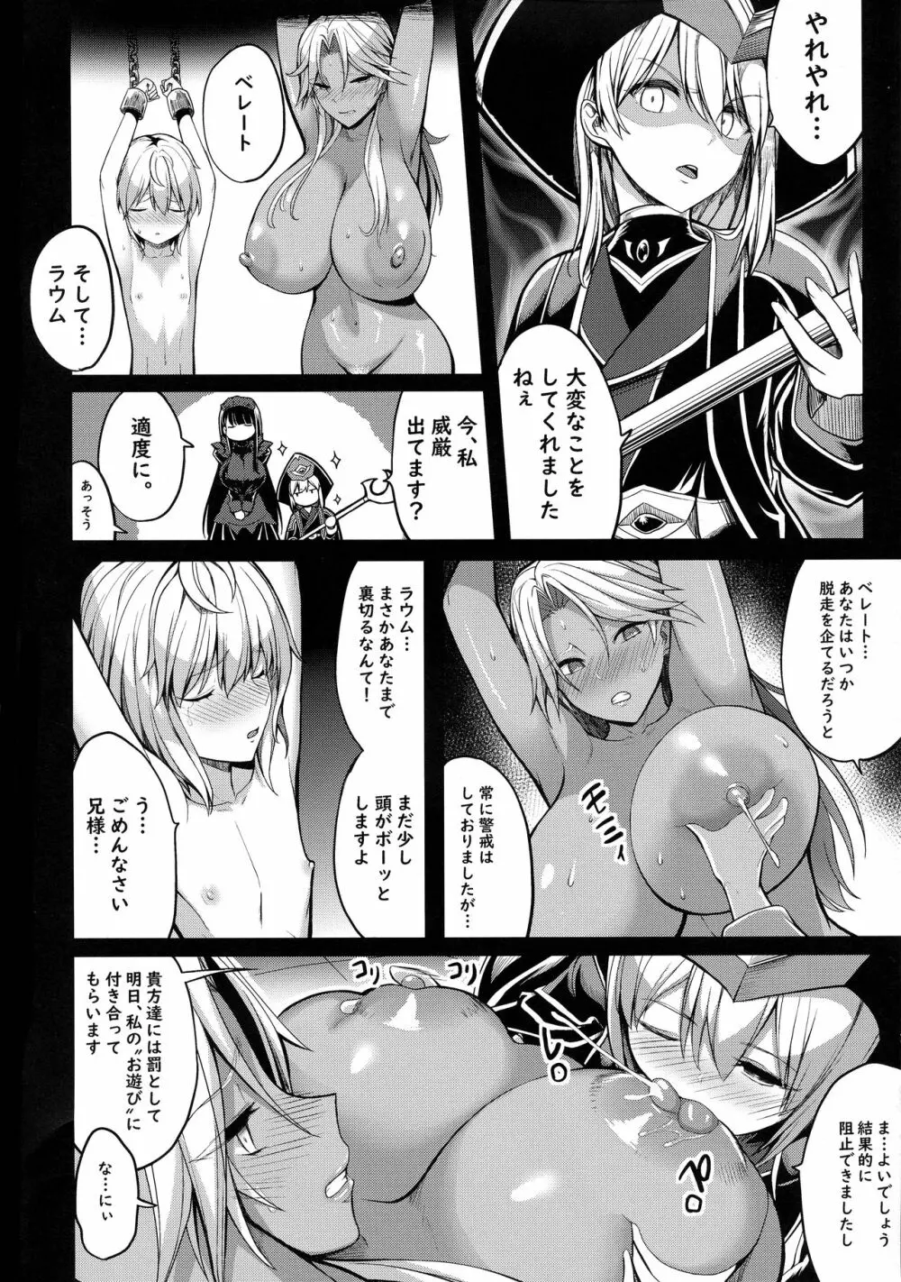 ショタ皇帝兄弟に捕われた爆乳女騎士4 - page12