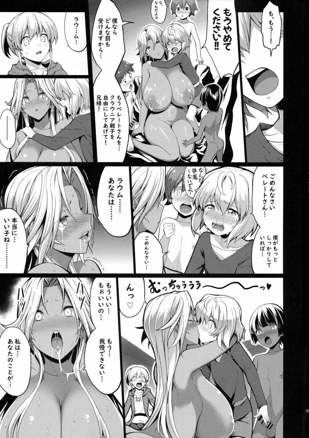 ショタ皇帝兄弟に捕われた爆乳女騎士4 - page27
