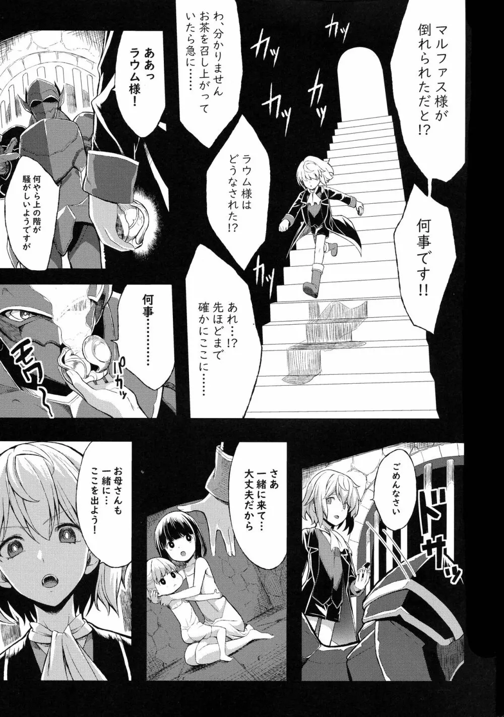 ショタ皇帝兄弟に捕われた爆乳女騎士4 - page3