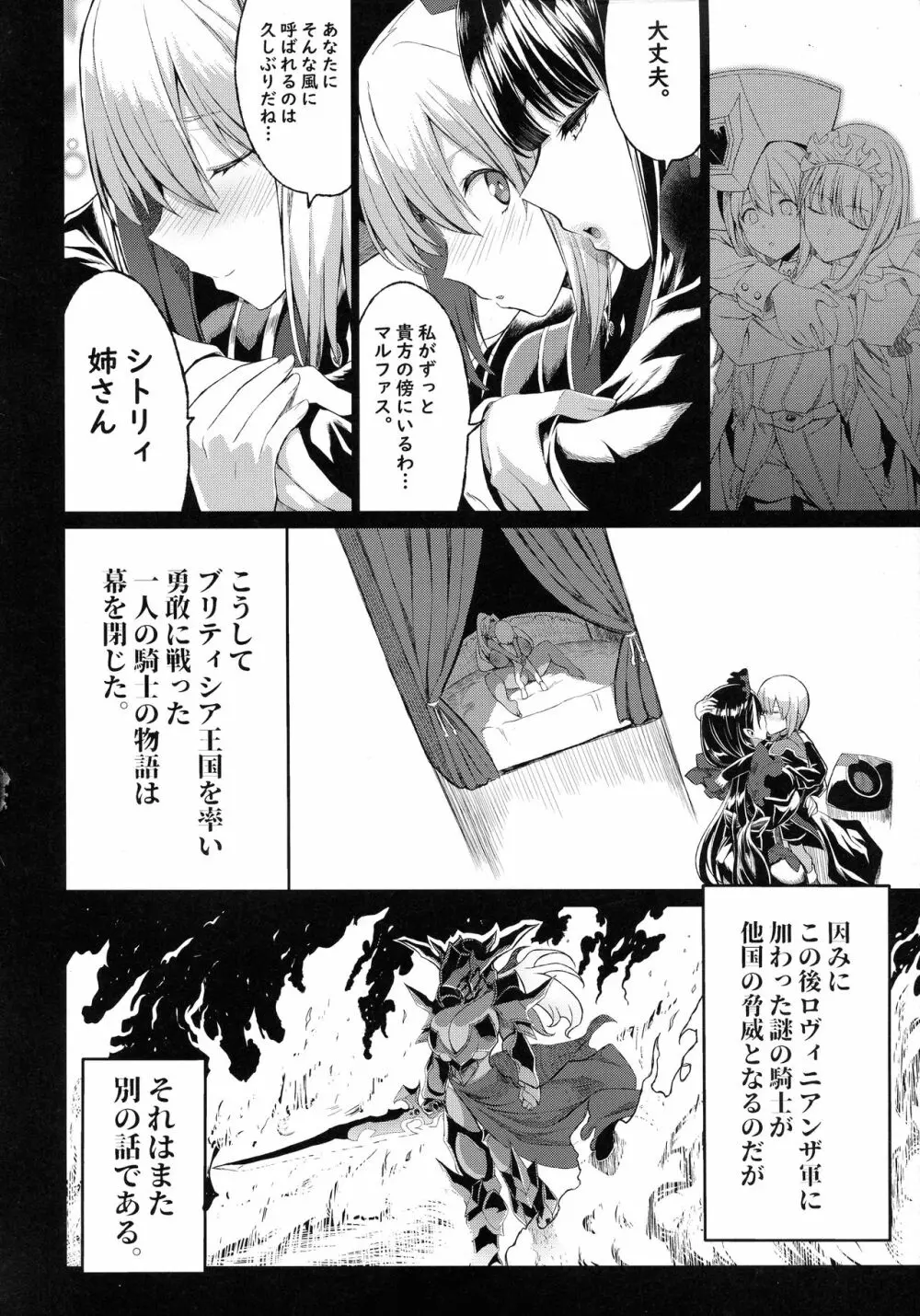 ショタ皇帝兄弟に捕われた爆乳女騎士4 - page36