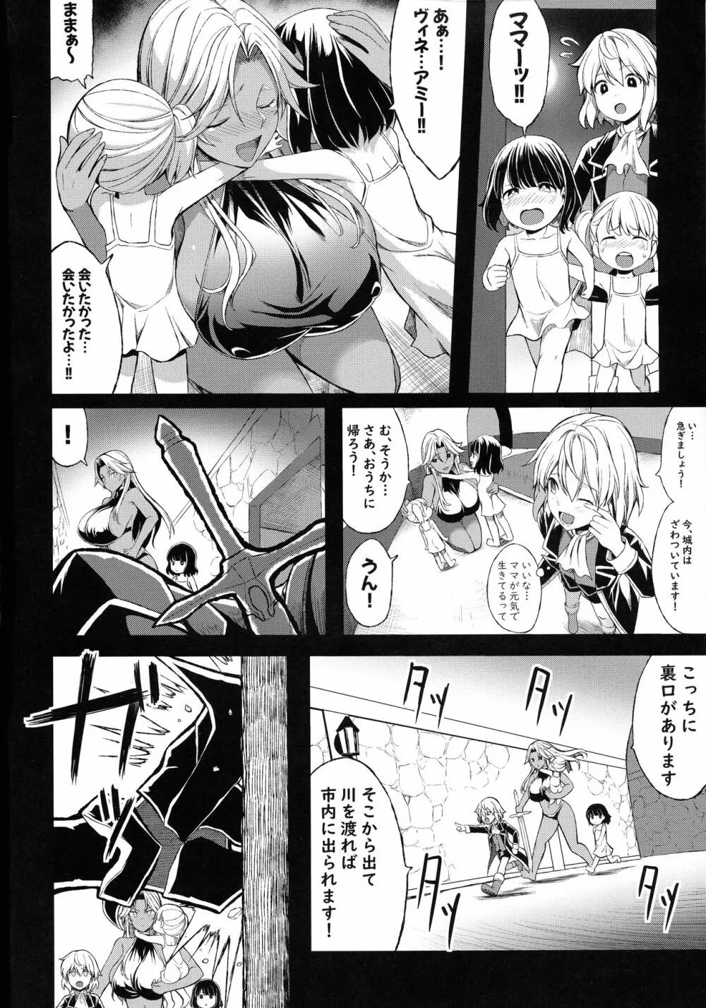 ショタ皇帝兄弟に捕われた爆乳女騎士4 - page4