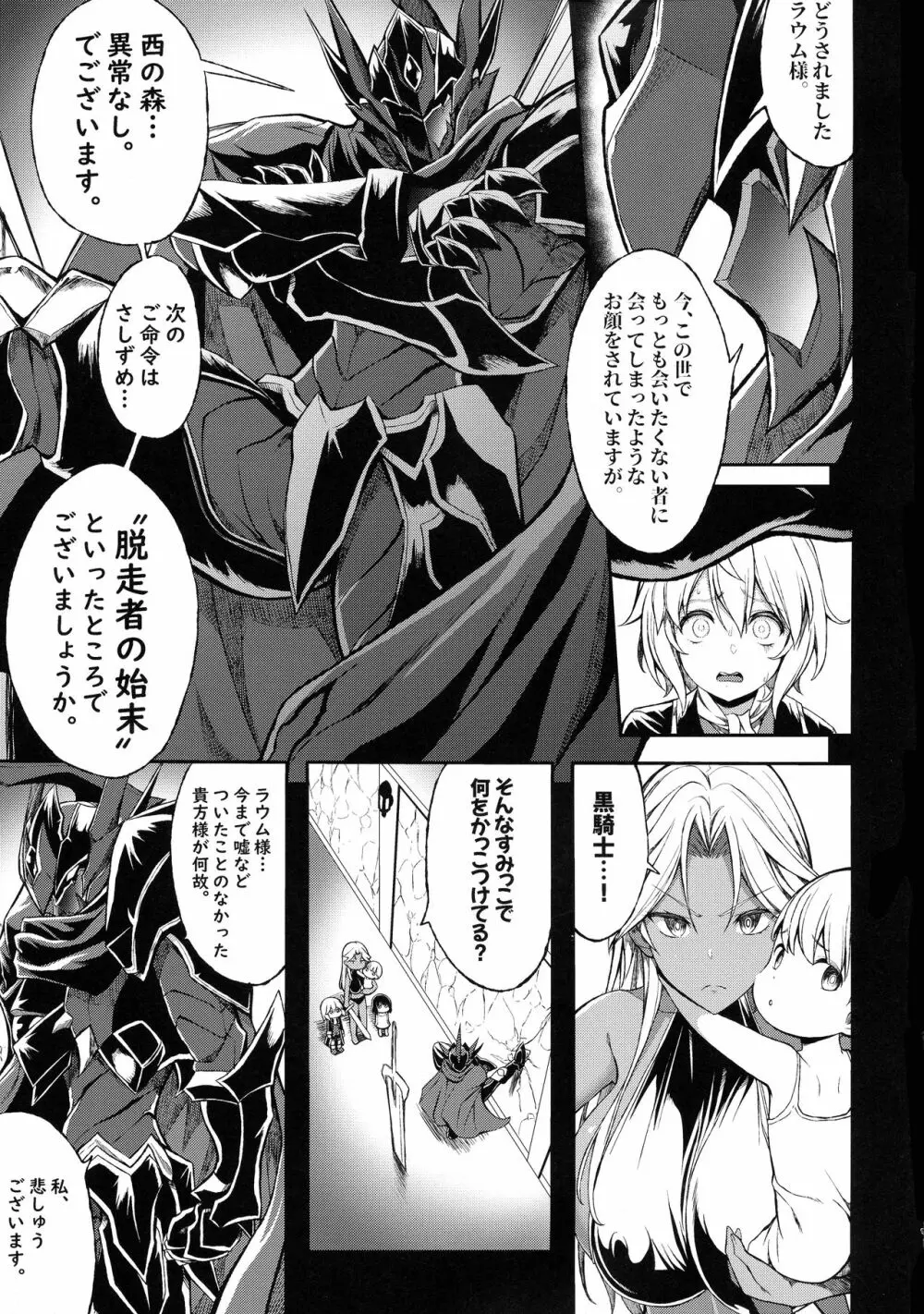 ショタ皇帝兄弟に捕われた爆乳女騎士4 - page5