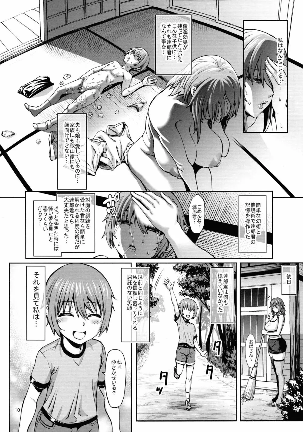 対魔忍 不知火 娘の幼馴染に手を出すいたずらおばさん編 - page12