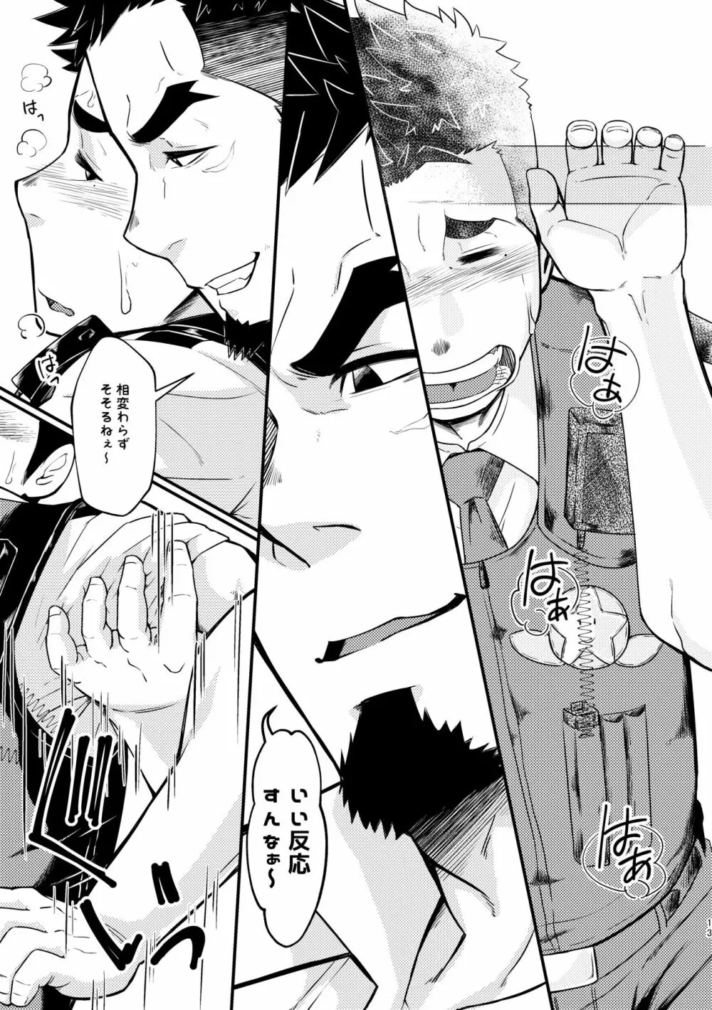 ショットガンラブ - page13