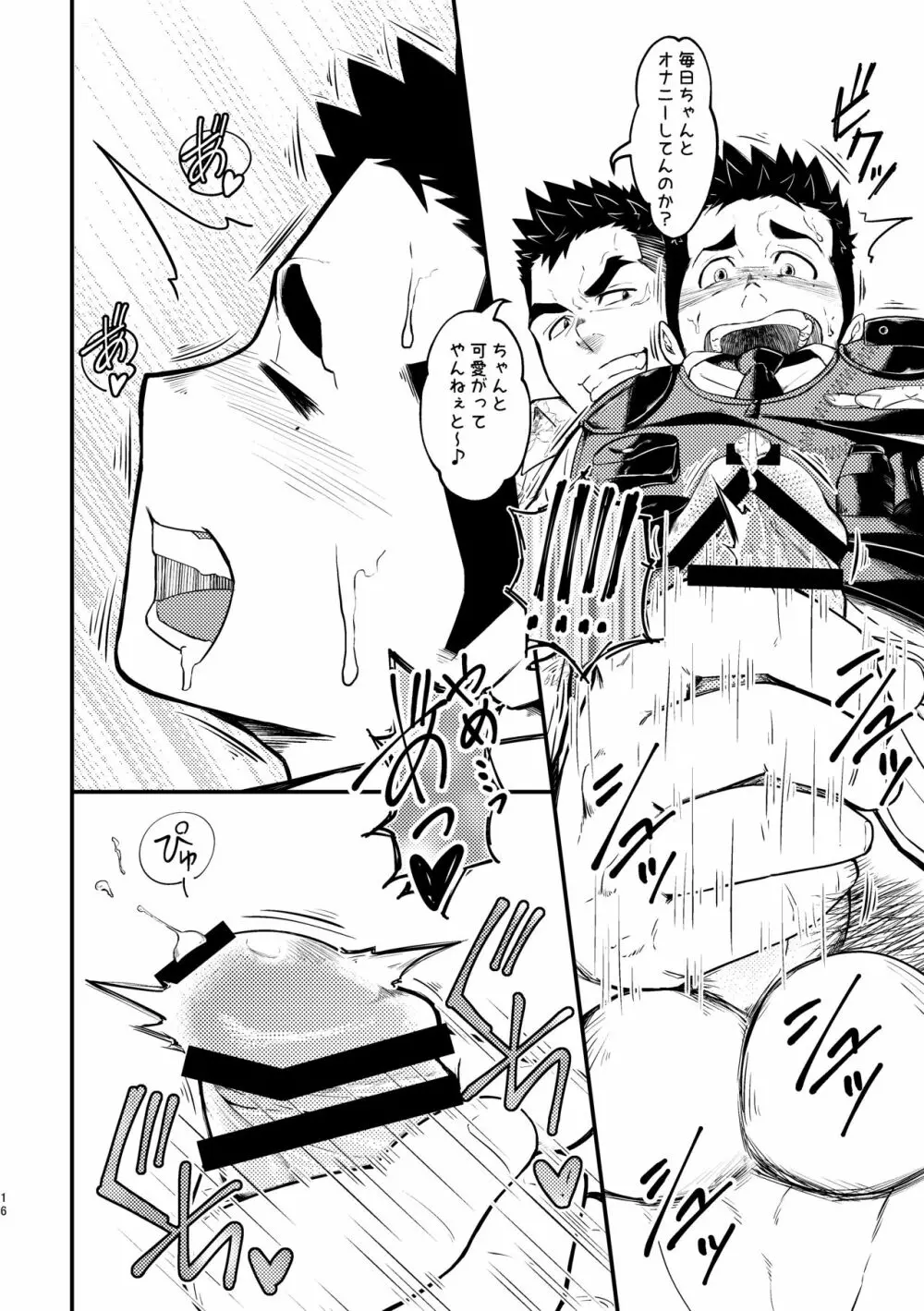 ショットガンラブ - page16