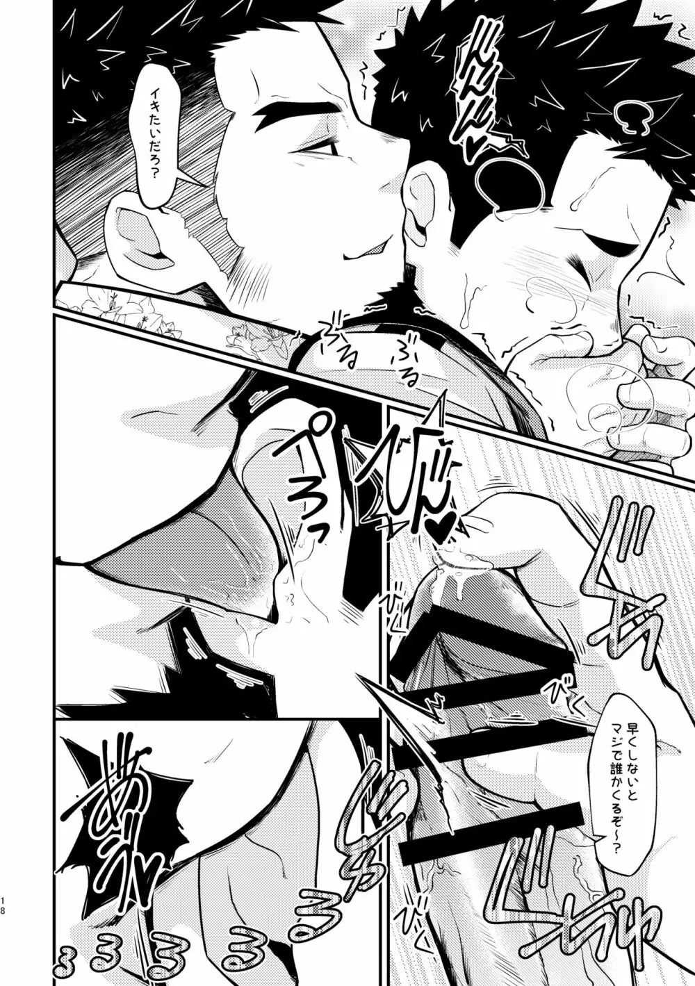 ショットガンラブ - page18