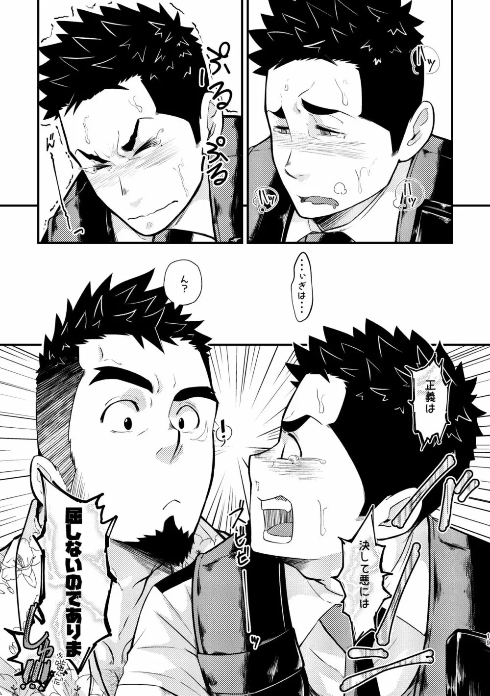 ショットガンラブ - page19