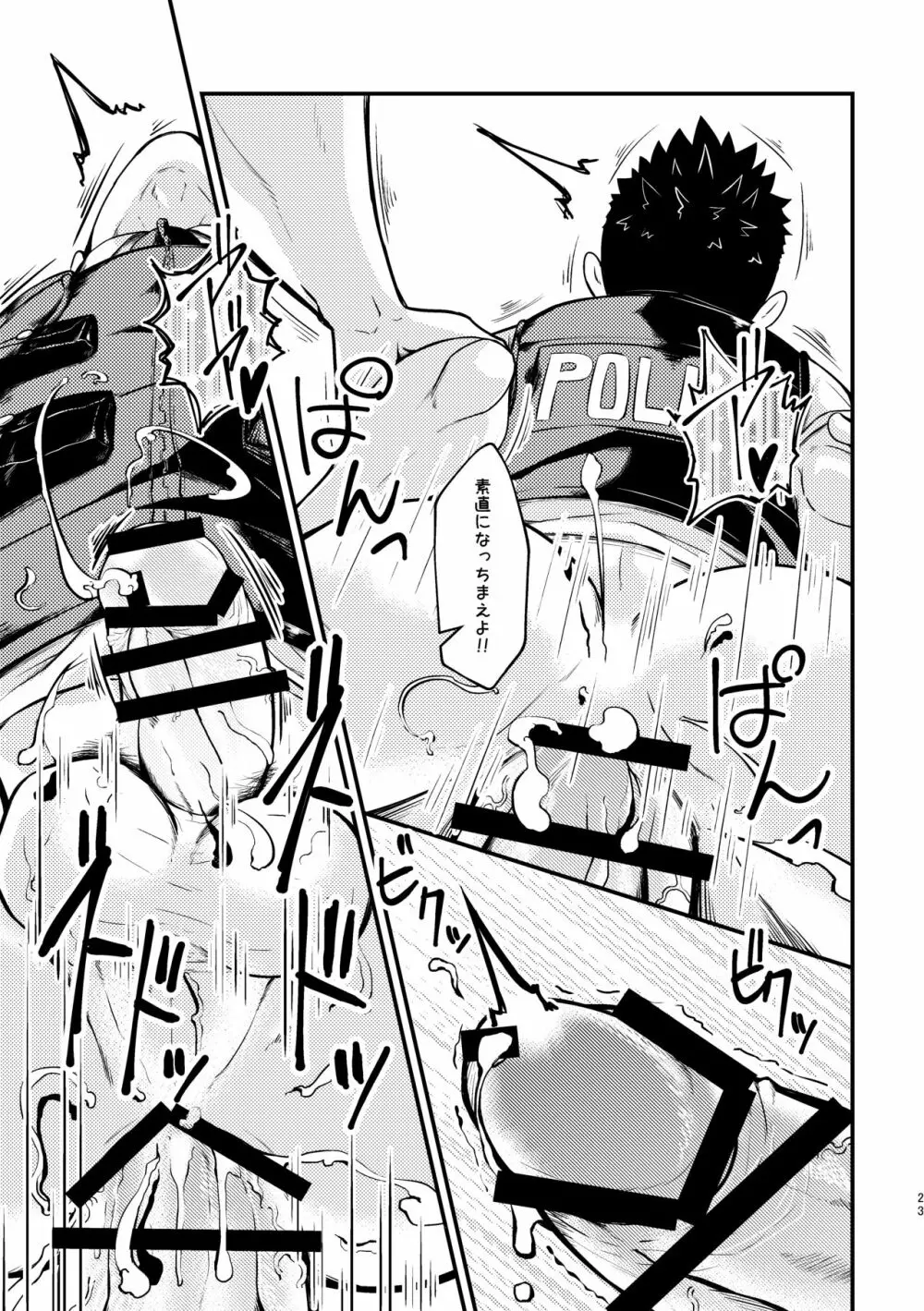 ショットガンラブ - page23