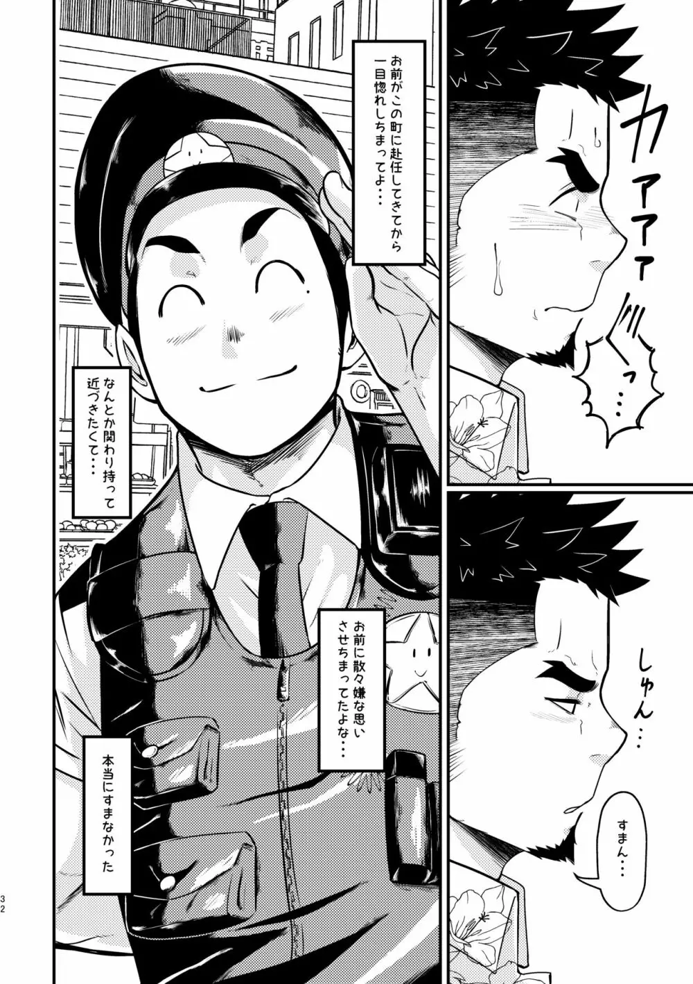 ショットガンラブ - page32
